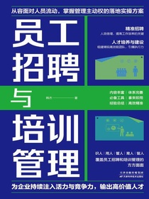员工招聘与培训管理