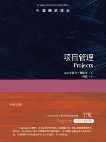 项目管理（中英双语）（牛津通识读本）