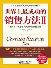 世界上最成功的销售方法Ⅱ