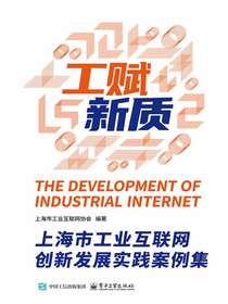 工赋新质：上海市工业互联网创新发展实践案例集