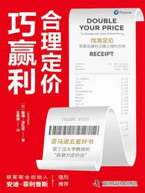 合理定价巧赢利