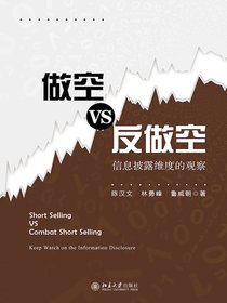 做空VS反做空：信息披露维度的观察