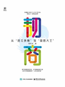 韧商：从“鸡毛换糖”到“吸管大王”