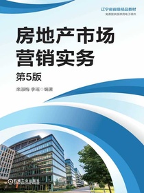房地产市场营销实务（第5版）