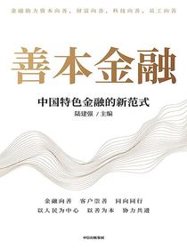 善本金融