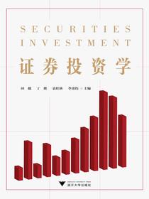 证券投资学