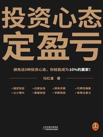 投资心态定盈亏