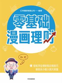 零基础漫画理财