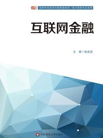 互联网金融