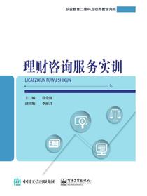 理财咨询服务实训