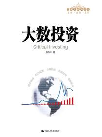 大数投资（管理者终身学习）