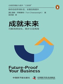 成就未来：巧解高频变化，稳步立足商海