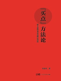 “买点”方法论：快车道的食品品牌打造法