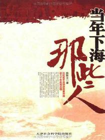 当年下海那些人
