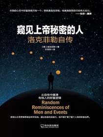 窥见上帝秘密的人：洛克菲勒自传