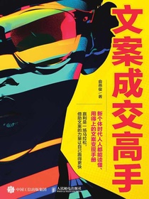 文案成交高手