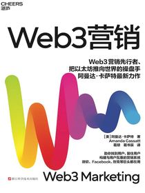Web3营销