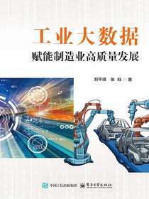工业大数据赋能制造业高质量发展