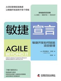 敏捷宣言：敏捷开发如何赋能项目管理