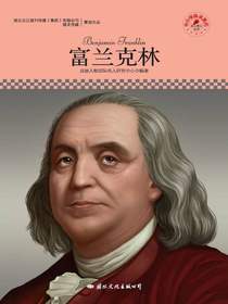 富兰克林