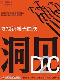 洞见D2C：寻找新增长曲线
