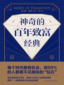 神奇的百年致富经典