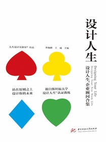 设计人生