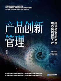 产品创新管理