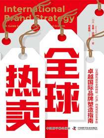 全球热卖：卓越国际品牌塑造指南