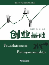 创业基础