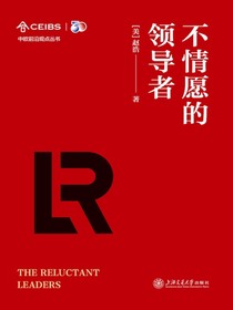 不情愿的领导者