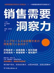 销售需要洞察力