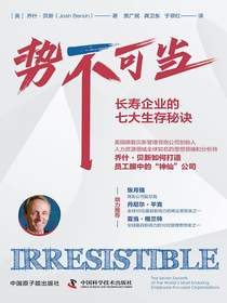 势不可当：长寿企业的七大生存秘诀