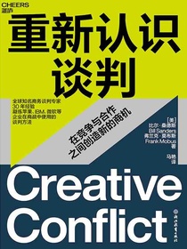 重新认识谈判