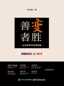 善变者胜：企业体检与变革逻辑