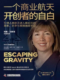 一个商业航天开创者的自白