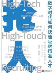 抢人：数字时代如何快速吸纳精准人才