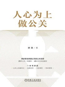人心为上做公关