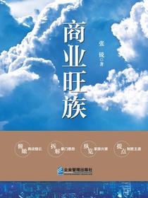 商业旺族