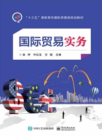 国际贸易实务