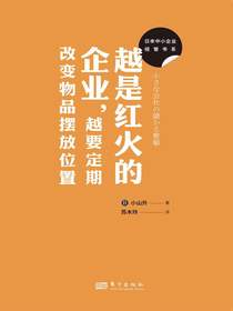 越是红火的企业，越要定期改变物品摆放位置