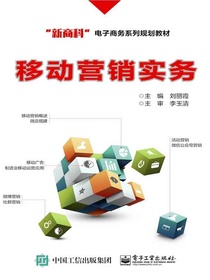 移动营销实务