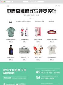 电商品牌版式与视觉设计（全彩）