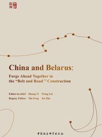 中国与白俄罗斯：在“一带一路”建设中相伴而行：英文