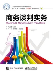 商务谈判实务