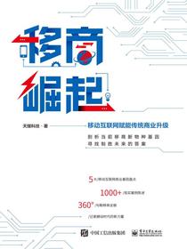 移商崛起