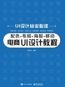 配色+布局+海报+移动电商UI设计教程
