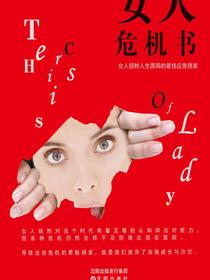 女人危机书