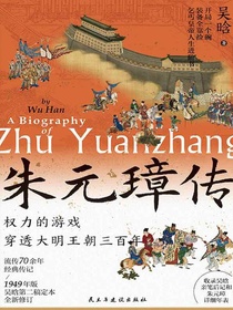 朱元璋传