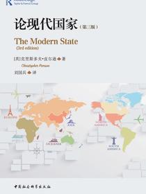 论现代国家：第三版